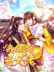 美食综艺短剧推荐 野生厨房的深夜局 封面